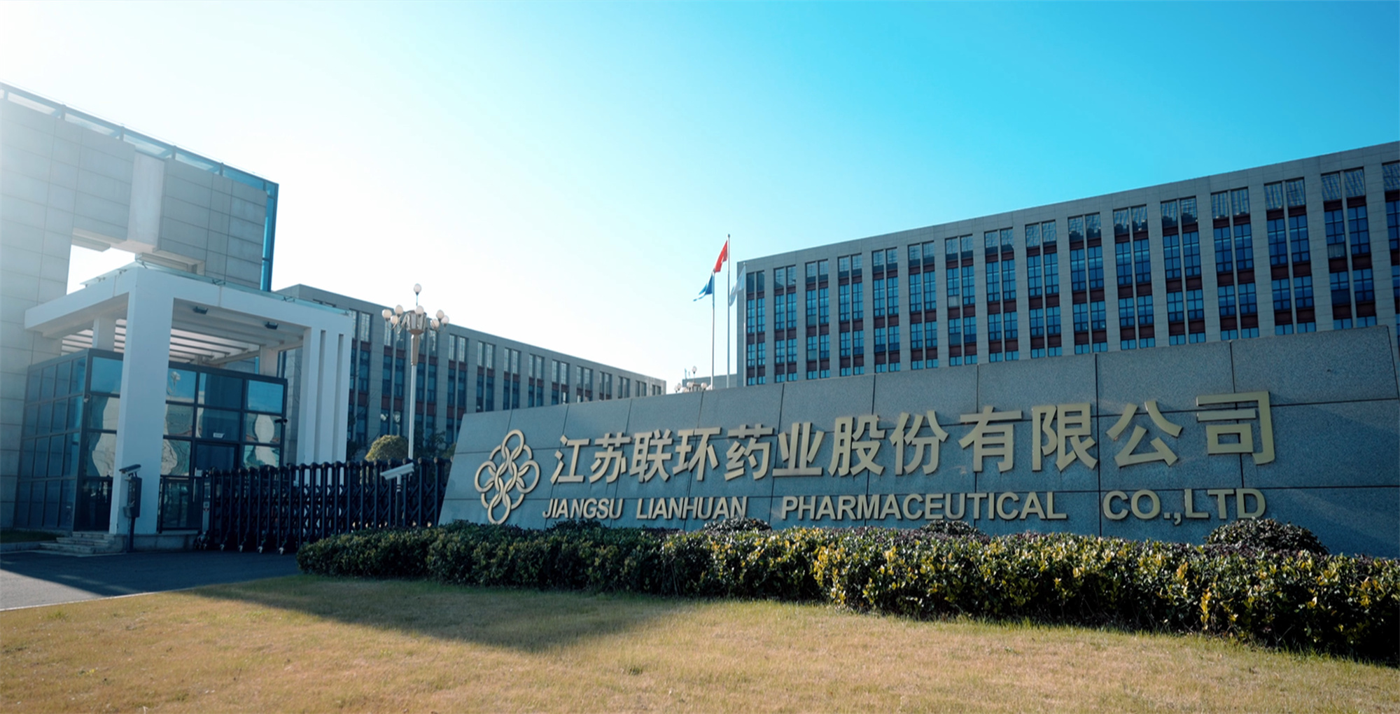 喜報(bào)！聯(lián)環(huán)藥業(yè)順利通過(guò)美國(guó)FDA&nbsp;cGMP現(xiàn)場(chǎng)檢查